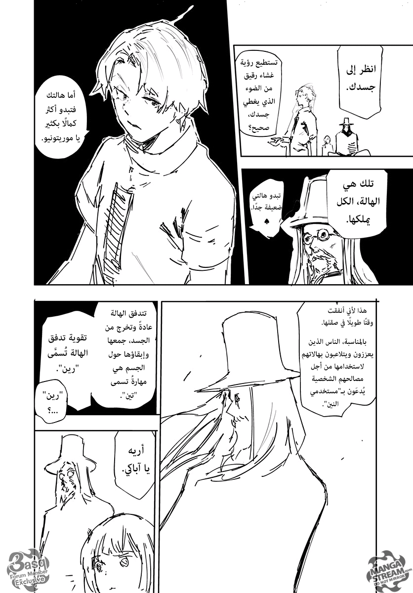 Hunter x Hunter - Hisoka Origin Story: Chapter 1 - Page 26