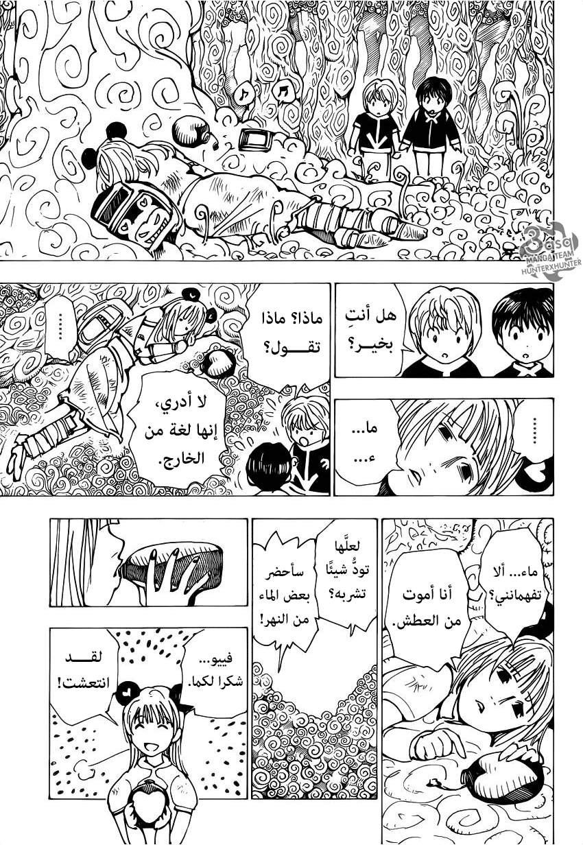 Hunter x Hunter: Kurapika Tsuioku-hen: Chapter 1 - Page 11