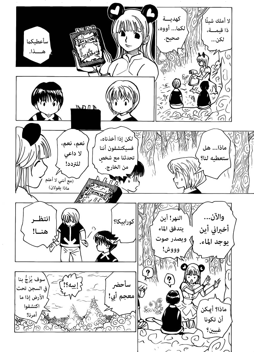 Hunter x Hunter: Kurapika Tsuioku-hen: Chapter 1 - Page 12