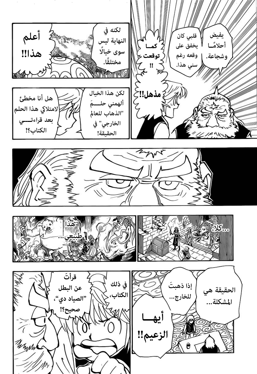 Hunter x Hunter: Kurapika Tsuioku-hen: Chapter 1 - Page 16