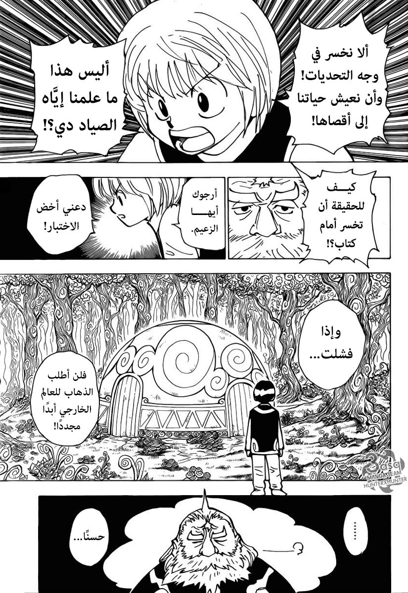 Hunter x Hunter: Kurapika Tsuioku-hen: Chapter 1 - Page 17