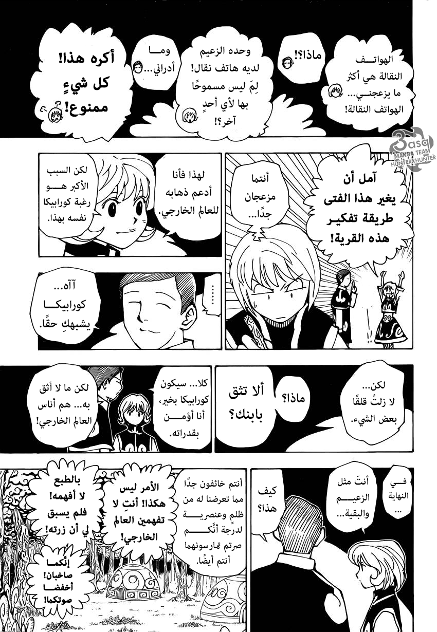 Hunter x Hunter: Kurapika Tsuioku-hen: Chapter 1 - Page 19