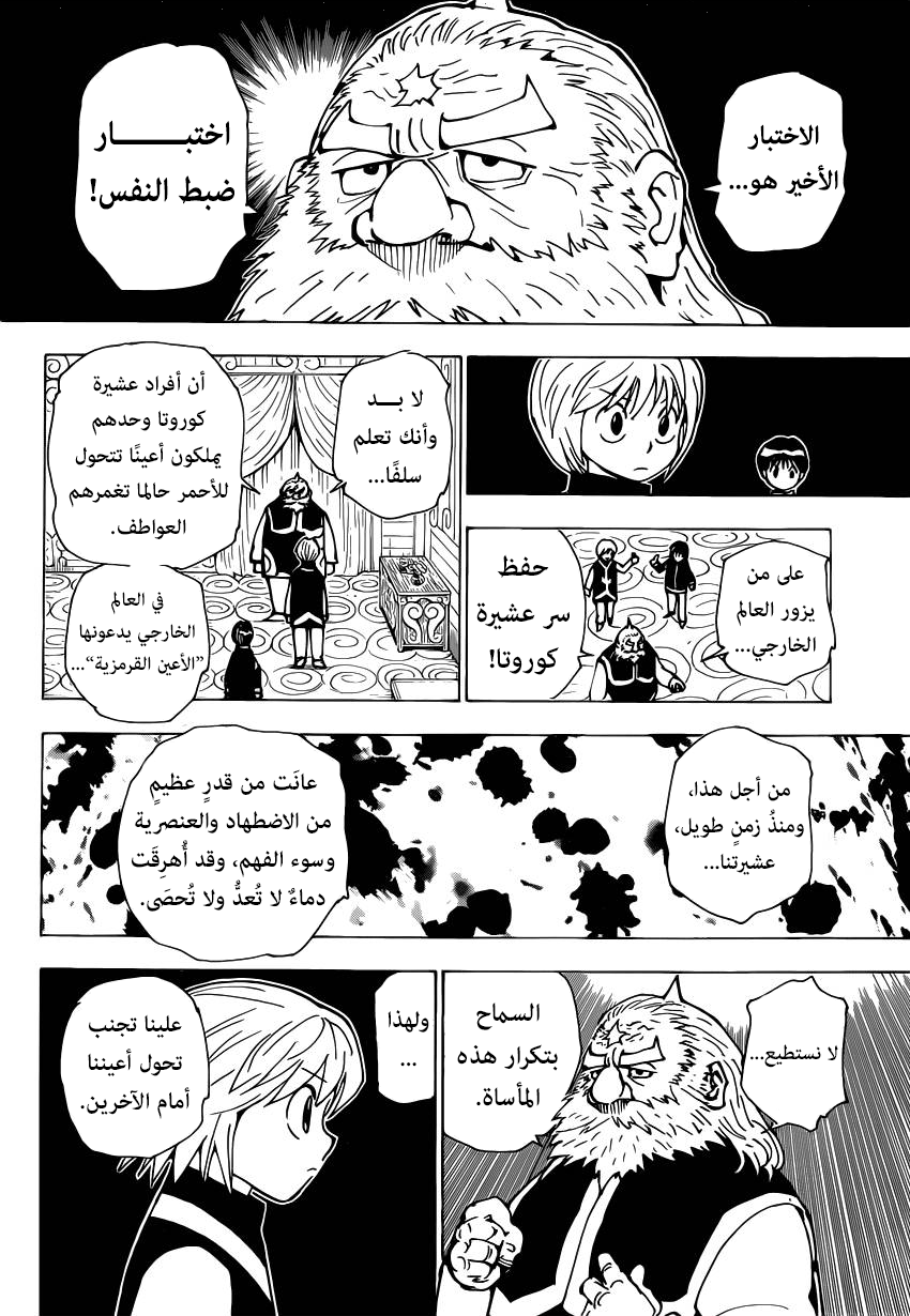 Hunter x Hunter: Kurapika Tsuioku-hen: Chapter 1 - Page 22