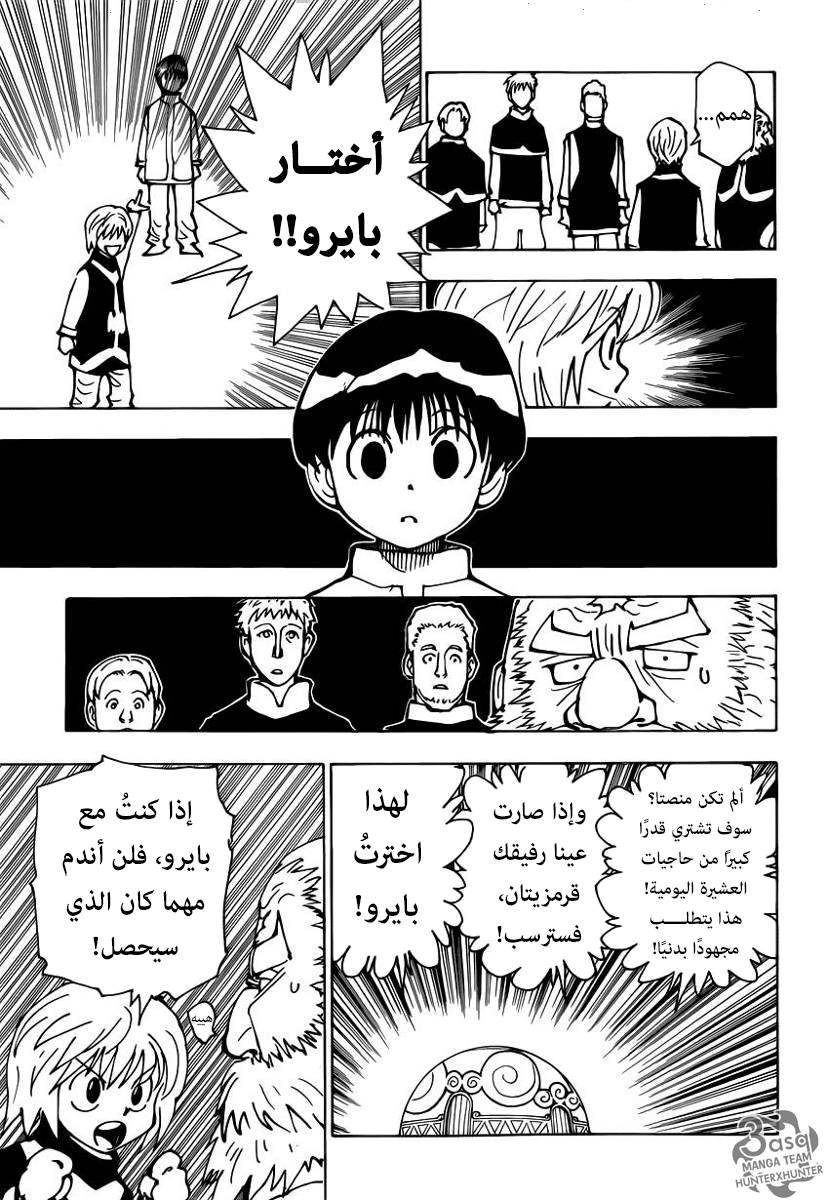 Hunter x Hunter: Kurapika Tsuioku-hen: Chapter 1 - Page 25