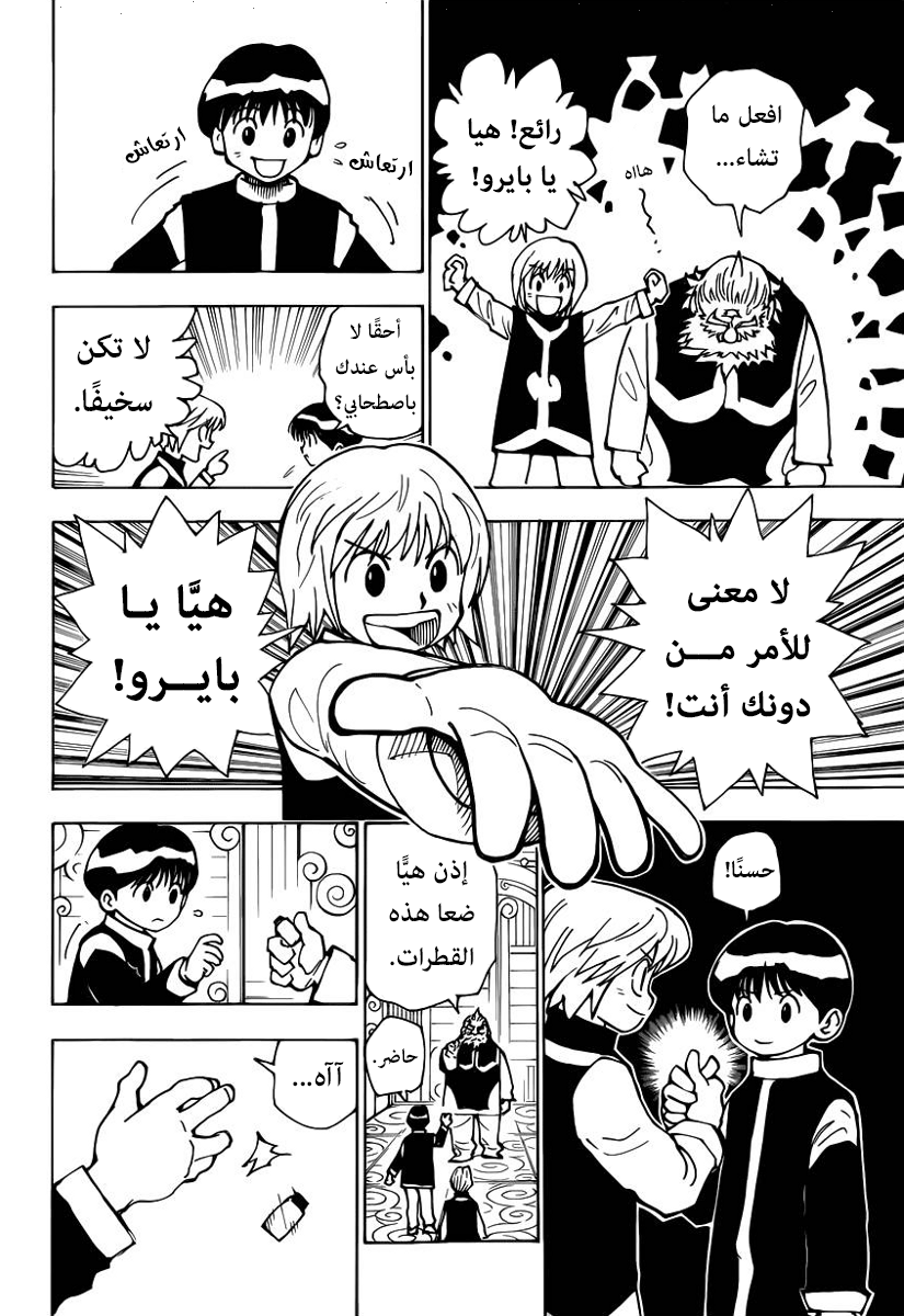 Hunter x Hunter: Kurapika Tsuioku-hen: Chapter 1 - Page 26