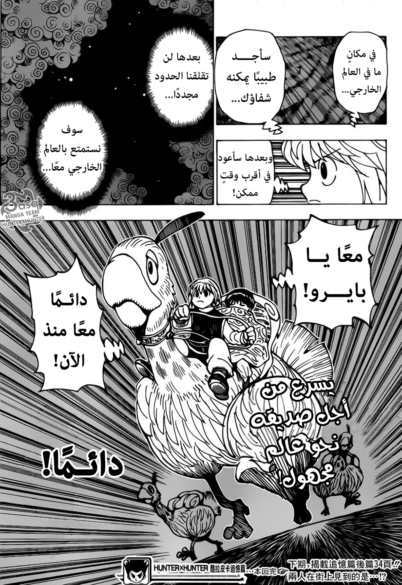 Hunter x Hunter: Kurapika Tsuioku-hen: Chapter 1 - Page 31