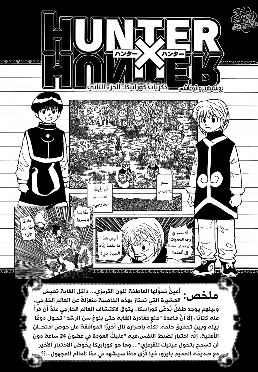 Hunter x Hunter: Kurapika Tsuioku-hen: Chapter 2 - Page 1