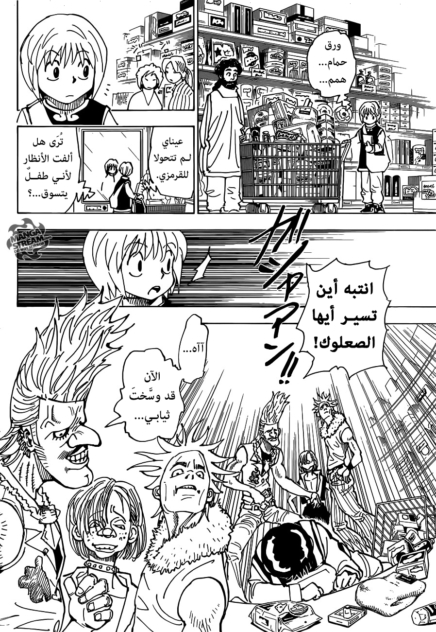 Hunter x Hunter: Kurapika Tsuioku-hen: Chapter 2 - Page 4