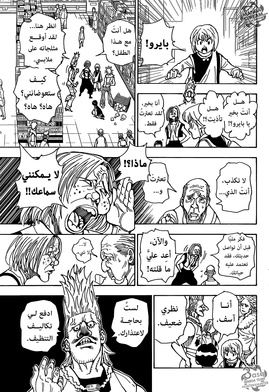 Hunter x Hunter: Kurapika Tsuioku-hen: Chapter 2 - Page 5