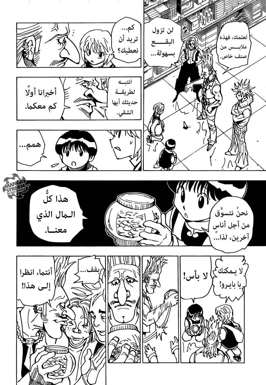 Hunter x Hunter: Kurapika Tsuioku-hen: Chapter 2 - Page 6
