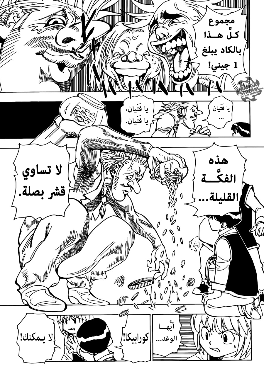 Hunter x Hunter: Kurapika Tsuioku-hen: Chapter 2 - Page 7