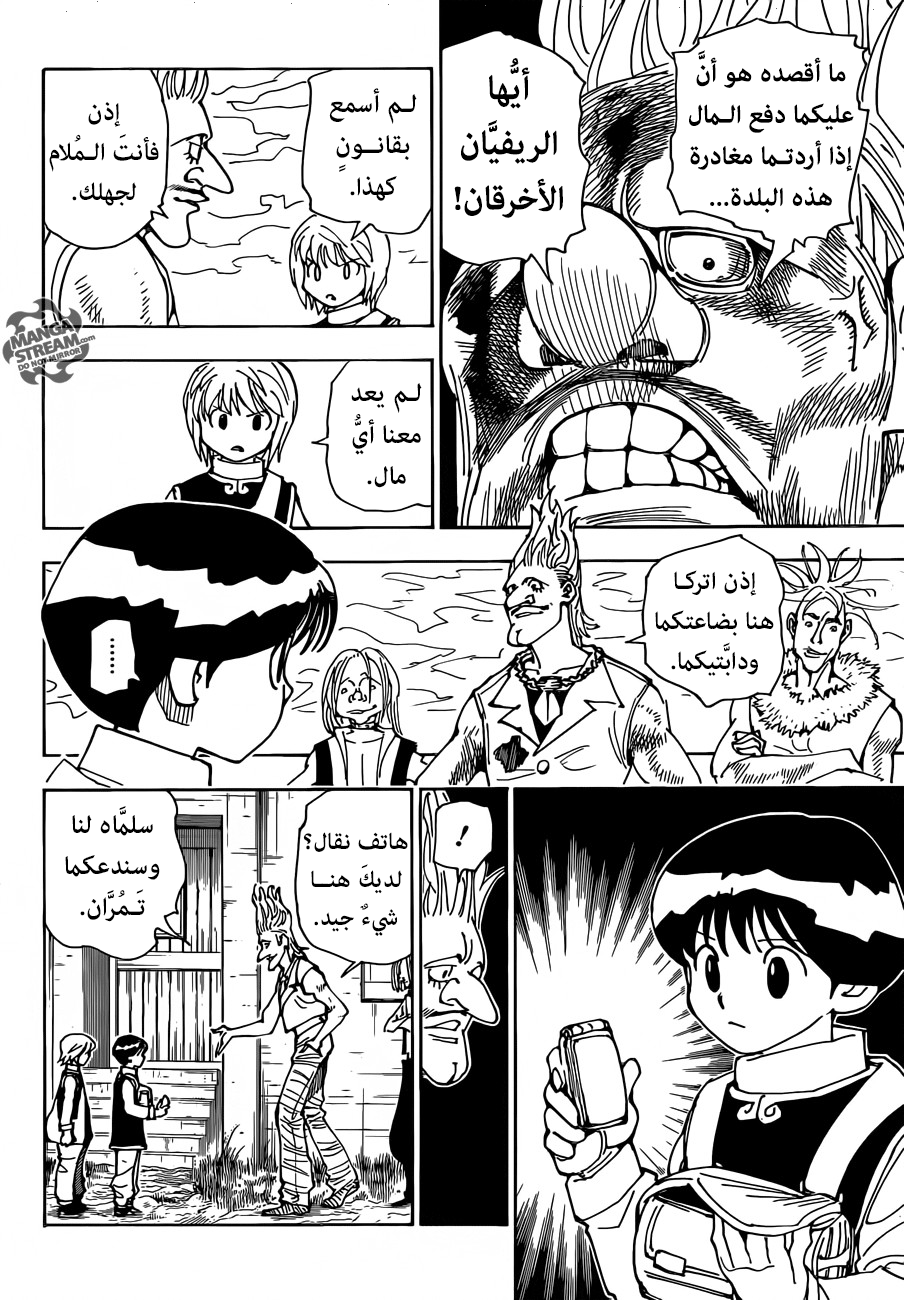 Hunter x Hunter: Kurapika Tsuioku-hen: Chapter 2 - Page 12