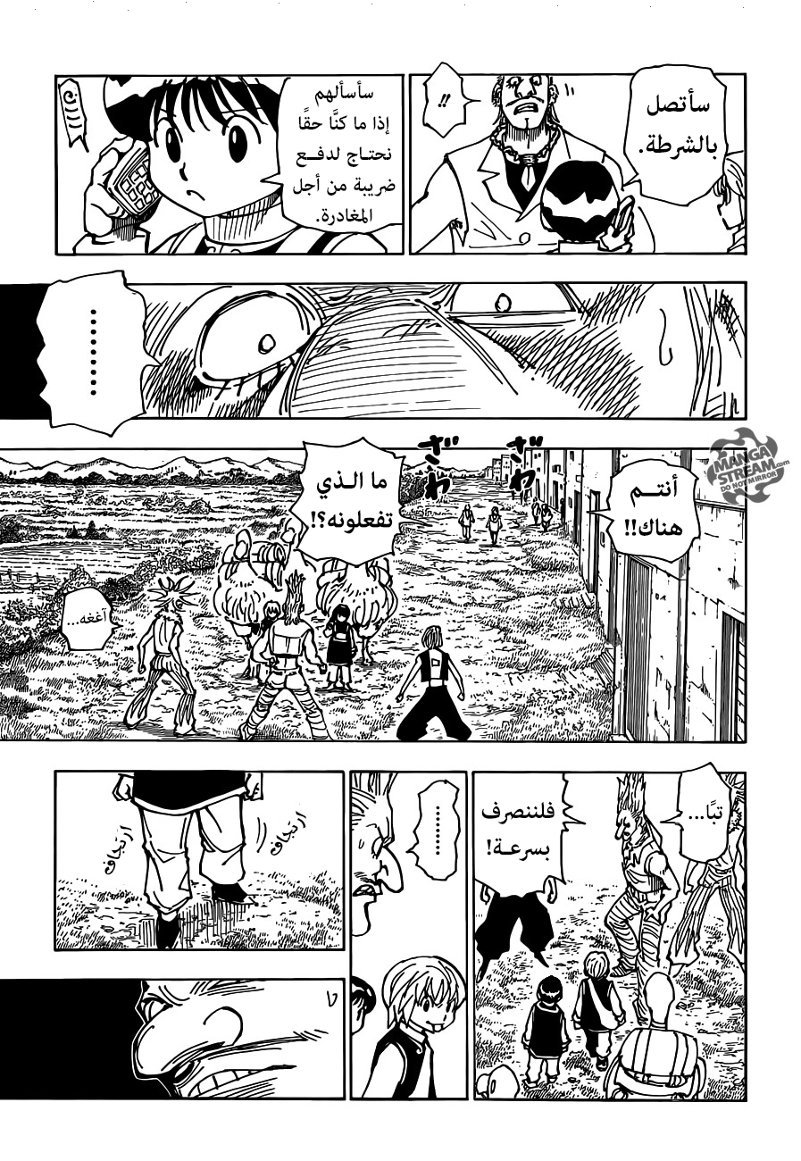 Hunter x Hunter: Kurapika Tsuioku-hen: Chapter 2 - Page 13