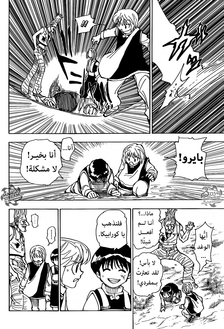 Hunter x Hunter: Kurapika Tsuioku-hen: Chapter 2 - Page 14