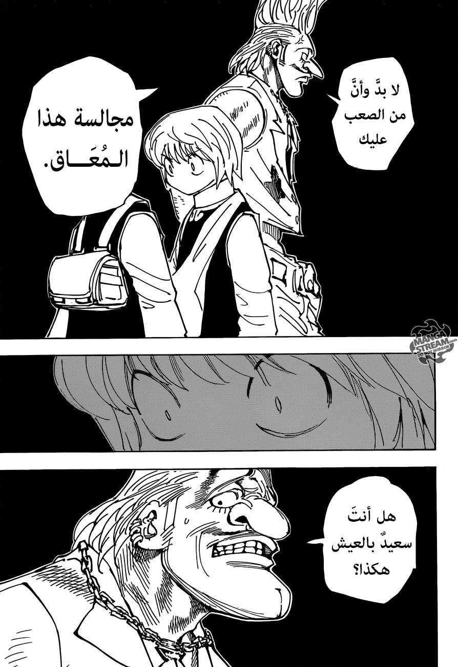 Hunter x Hunter: Kurapika Tsuioku-hen: Chapter 2 - Page 15