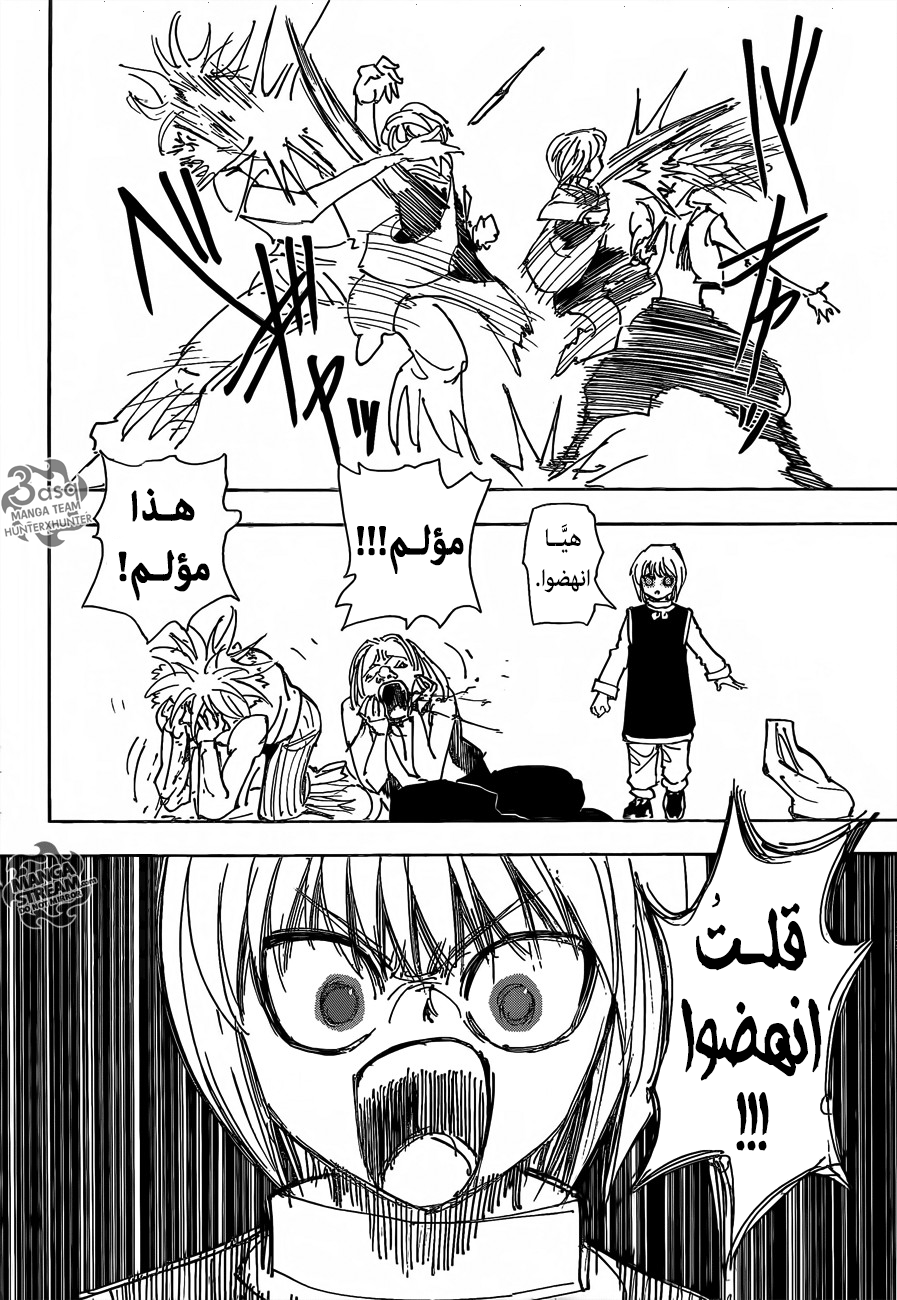 Hunter x Hunter: Kurapika Tsuioku-hen: Chapter 2 - Page 18