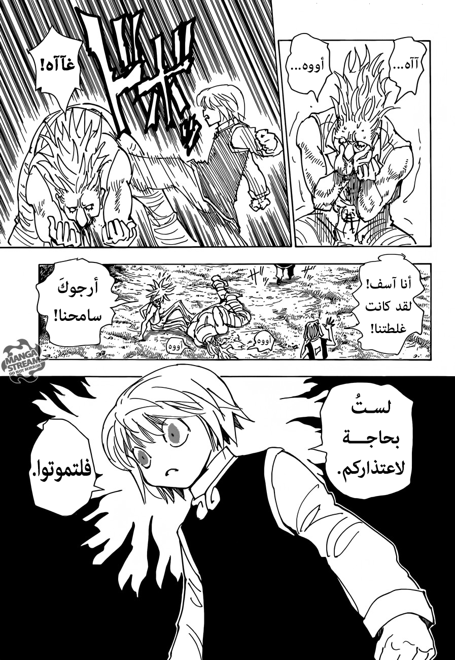 Hunter x Hunter: Kurapika Tsuioku-hen: Chapter 2 - Page 19