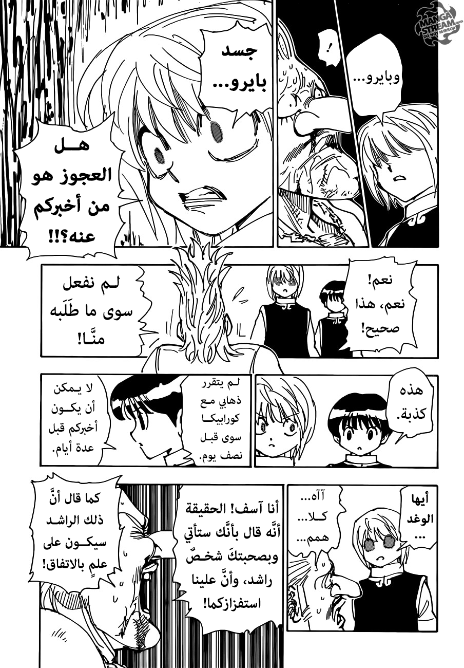 Hunter x Hunter: Kurapika Tsuioku-hen: Chapter 2 - Page 21