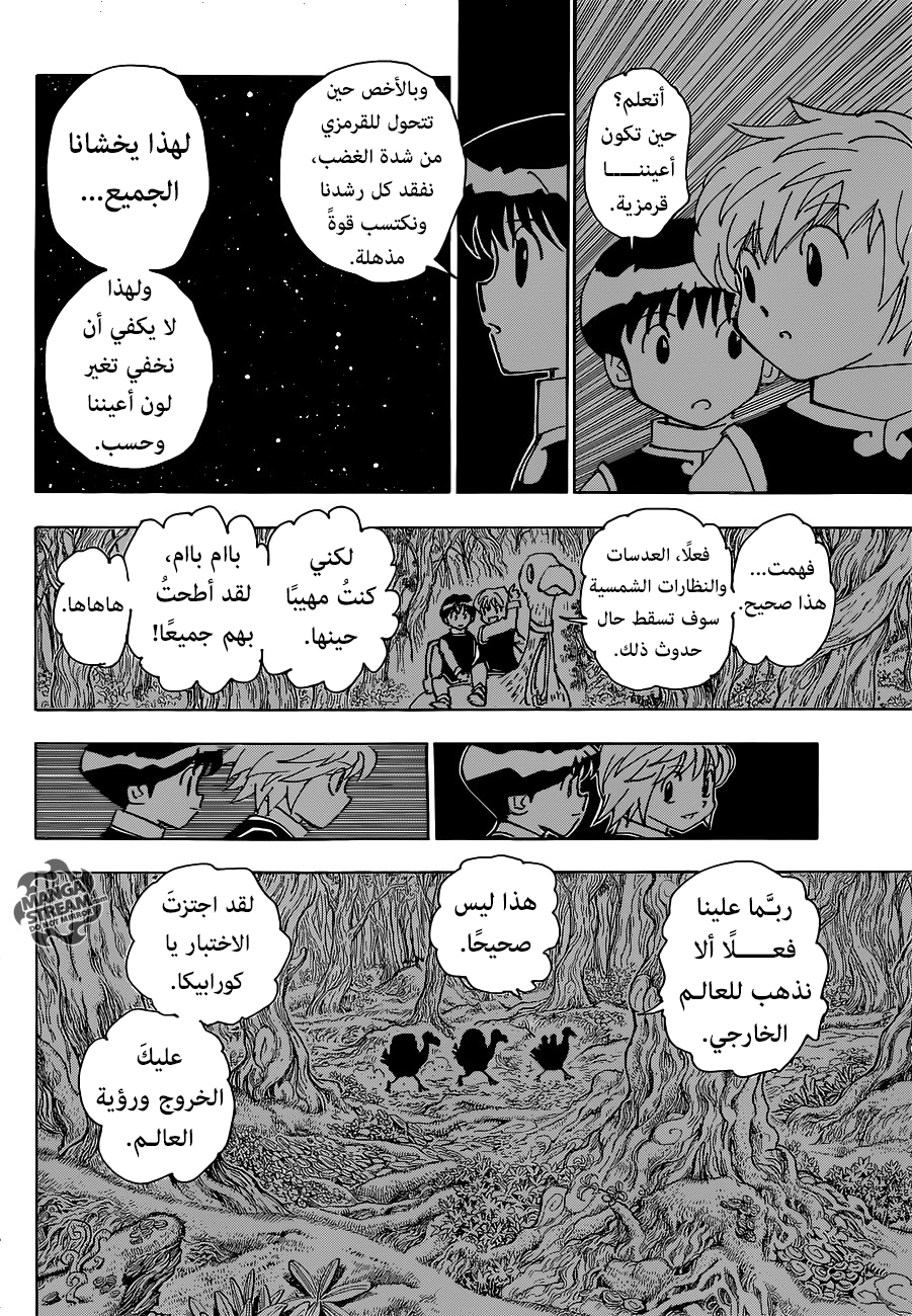 Hunter x Hunter: Kurapika Tsuioku-hen: Chapter 2 - Page 26