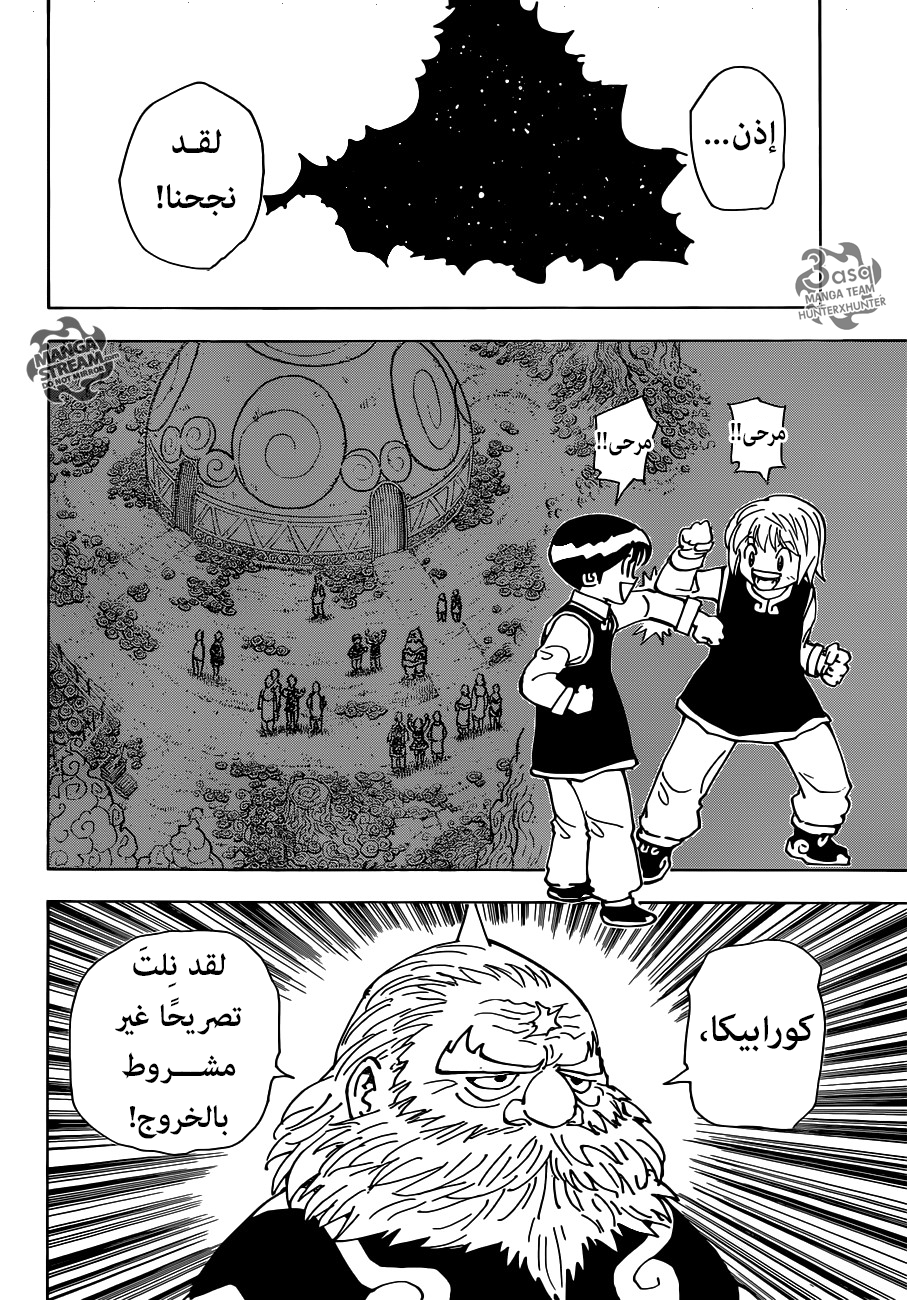 Hunter x Hunter: Kurapika Tsuioku-hen: Chapter 2 - Page 28