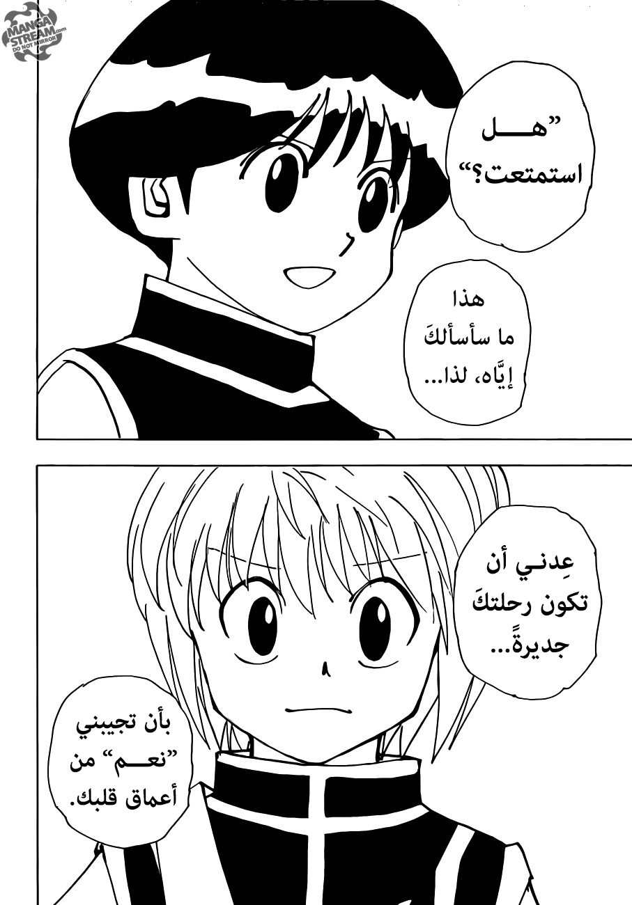 Hunter x Hunter: Kurapika Tsuioku-hen: Chapter 2 - Page 32