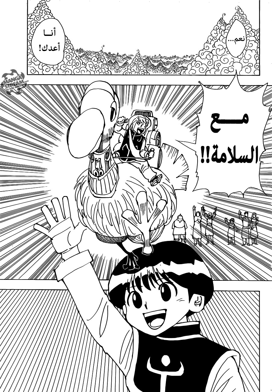 Hunter x Hunter: Kurapika Tsuioku-hen: Chapter 2 - Page 33