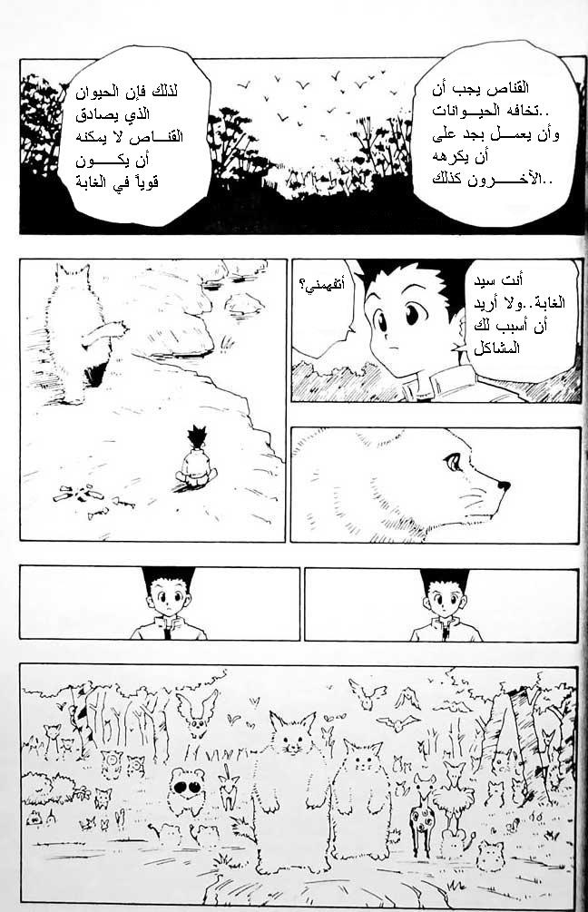 Hunter x Hunter: Chapter 1 - Page 24