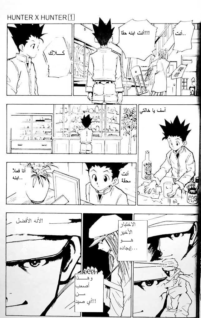 Hunter x Hunter: Chapter 1 - Page 28