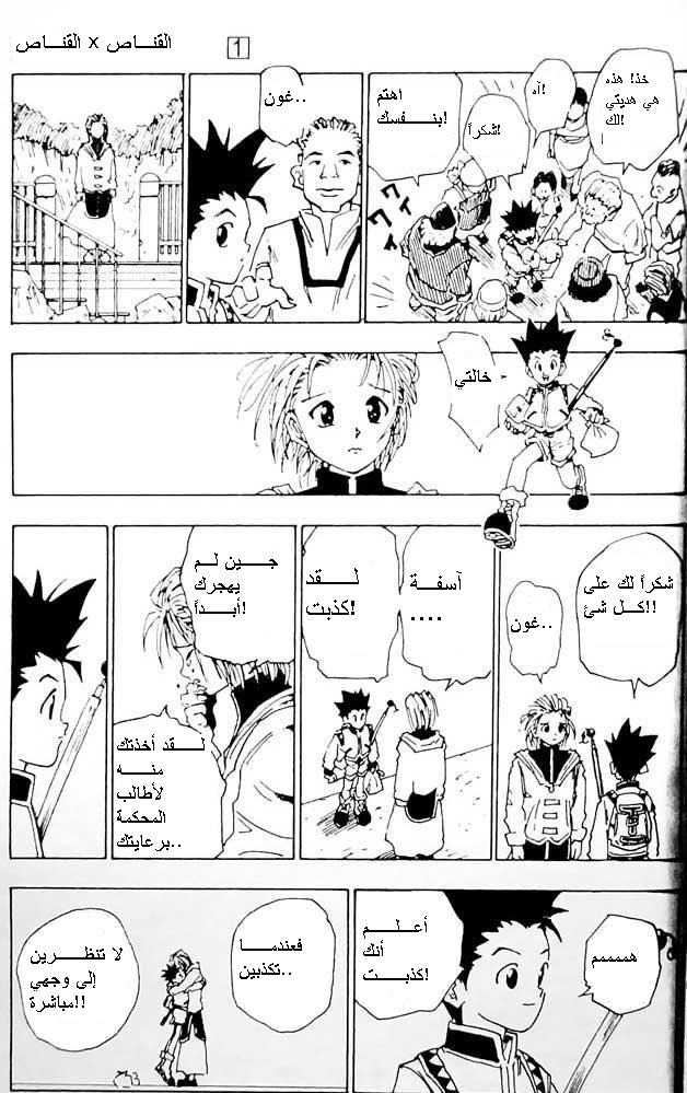 Hunter x Hunter: Chapter 1 - Page 30