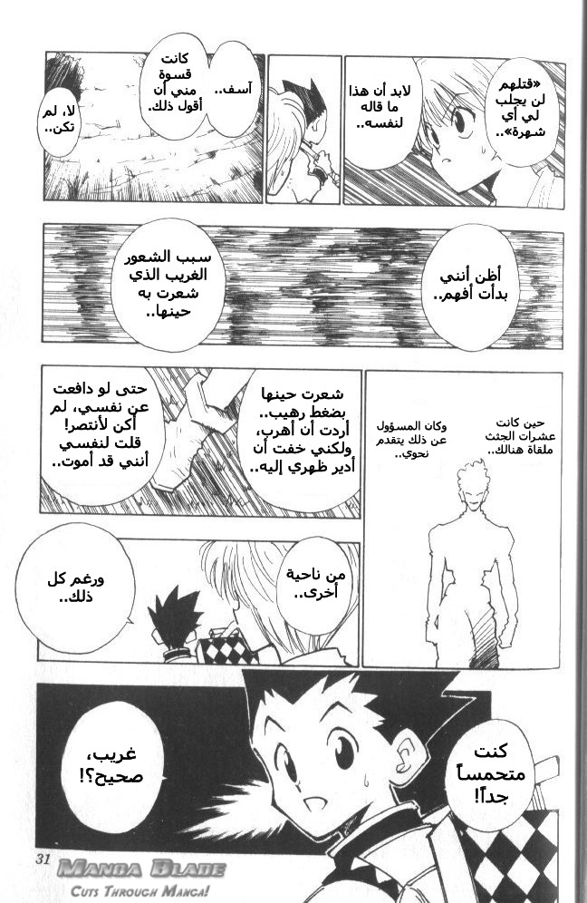 Hunter x Hunter: Chapter 10 - Page 8