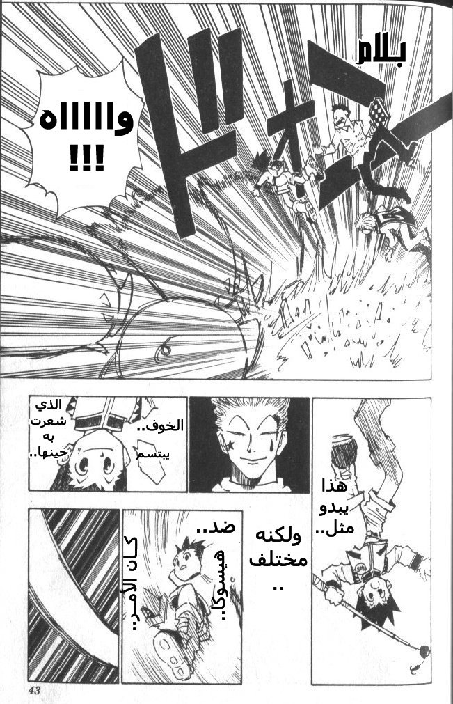 Hunter x Hunter: Chapter 10 - Page 20