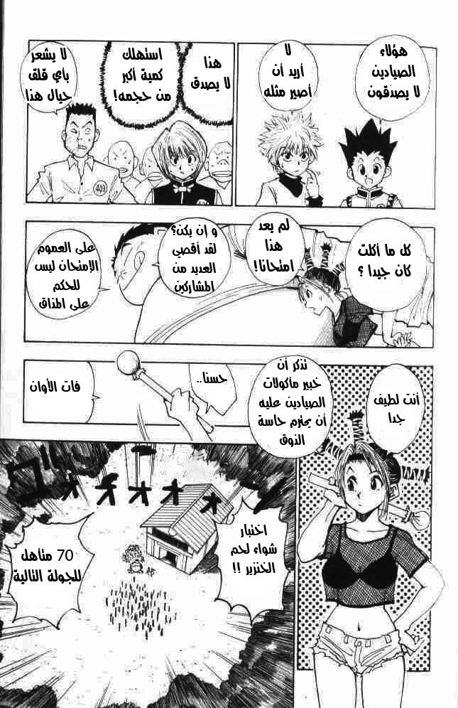 Hunter x Hunter: Chapter 11 - Page 5