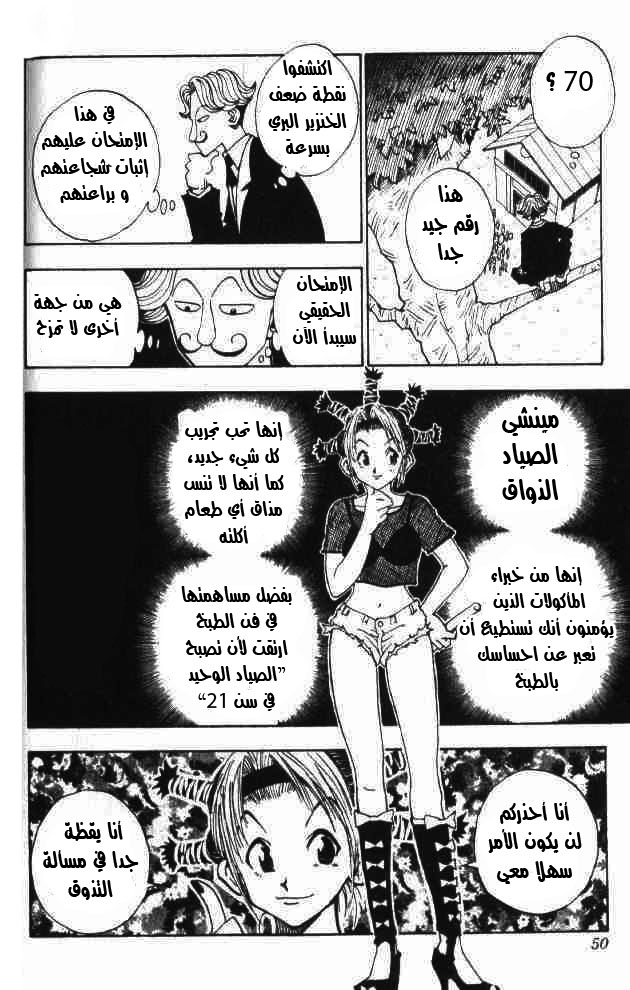 Hunter x Hunter: Chapter 11 - Page 6