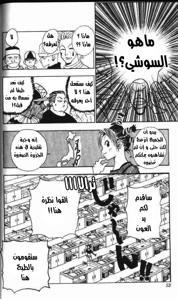 Hunter x Hunter: Chapter 11 - Page 8