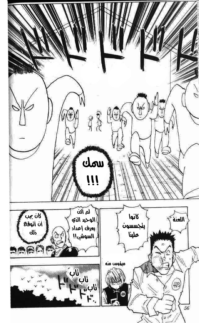Hunter x Hunter: Chapter 11 - Page 12