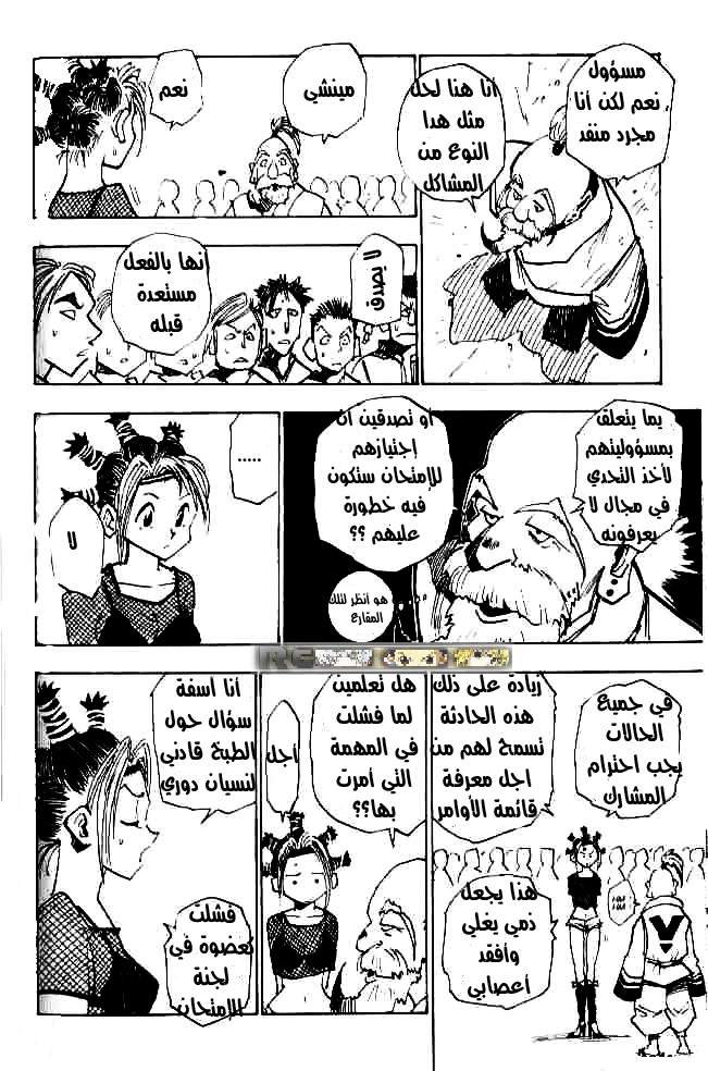 Hunter x Hunter: Chapter 12 - Page 14