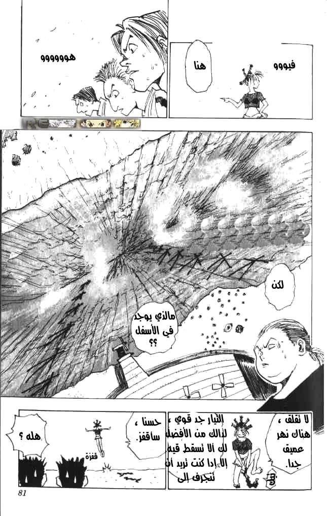 Hunter x Hunter: Chapter 12 - Page 17