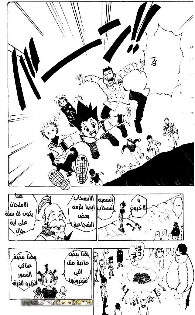 Hunter x Hunter: Chapter 12 - Page 20