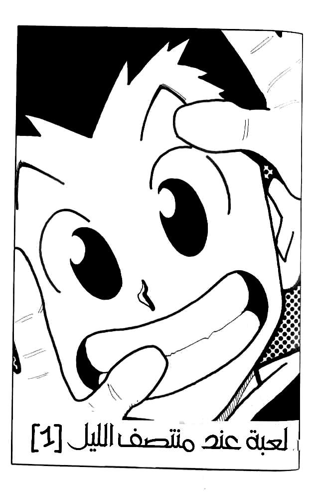 Hunter x Hunter: Chapter 13 - Page 3