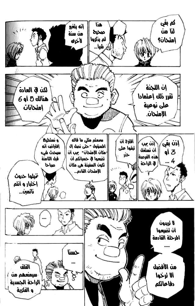 Hunter x Hunter: Chapter 13 - Page 6