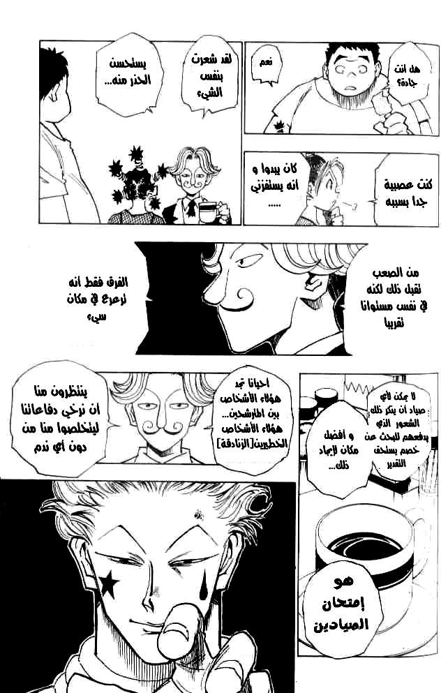 Hunter x Hunter: Chapter 13 - Page 9