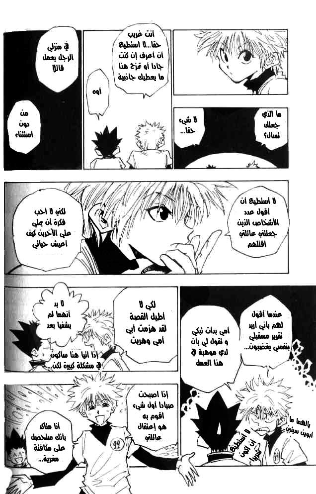 Hunter x Hunter: Chapter 13 - Page 12