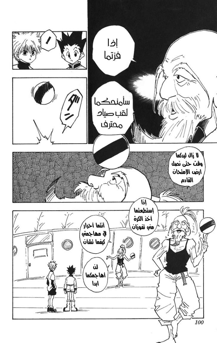 Hunter x Hunter: Chapter 13 - Page 16