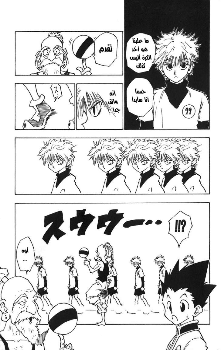Hunter x Hunter: Chapter 13 - Page 17