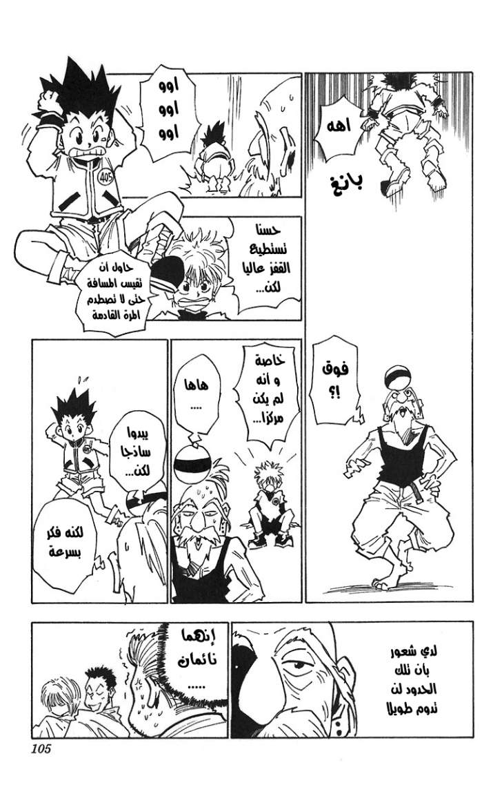 Hunter x Hunter: Chapter 13 - Page 21
