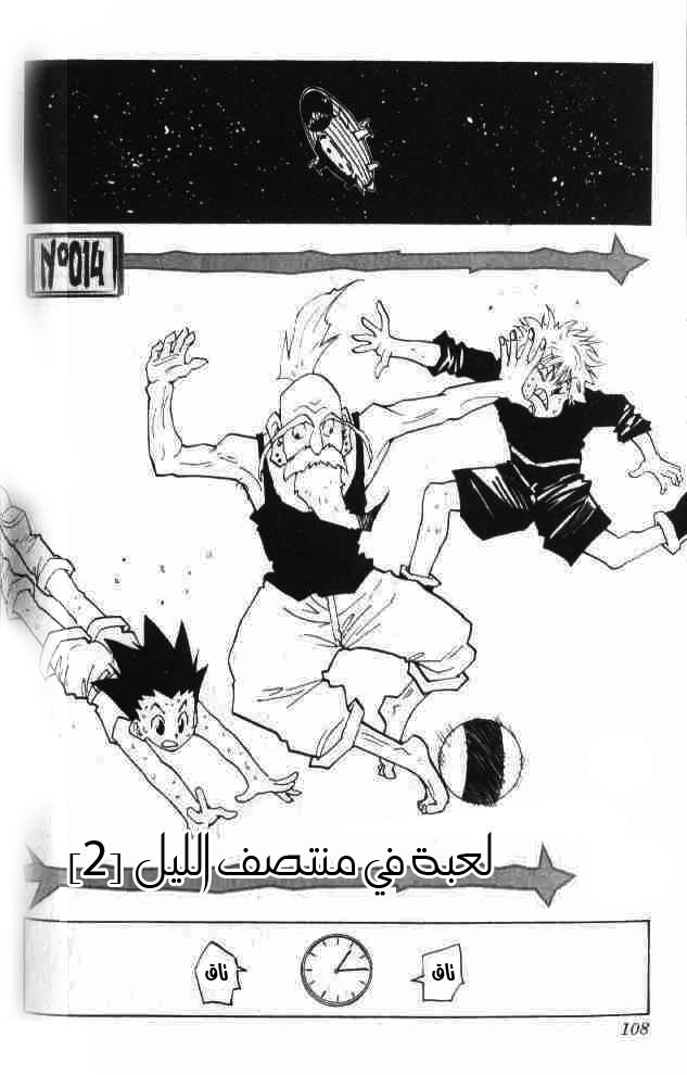 Hunter x Hunter: Chapter 14 - Page 3