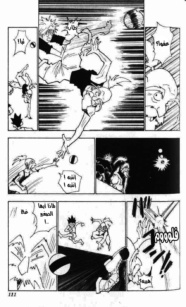 Hunter x Hunter: Chapter 14 - Page 6