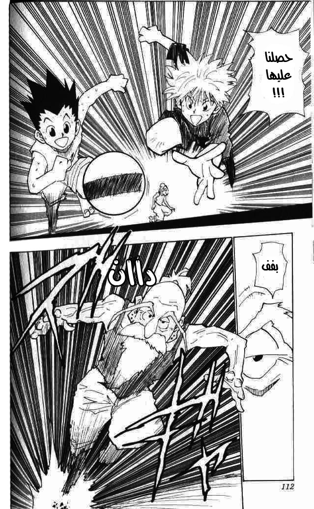 Hunter x Hunter: Chapter 14 - Page 7