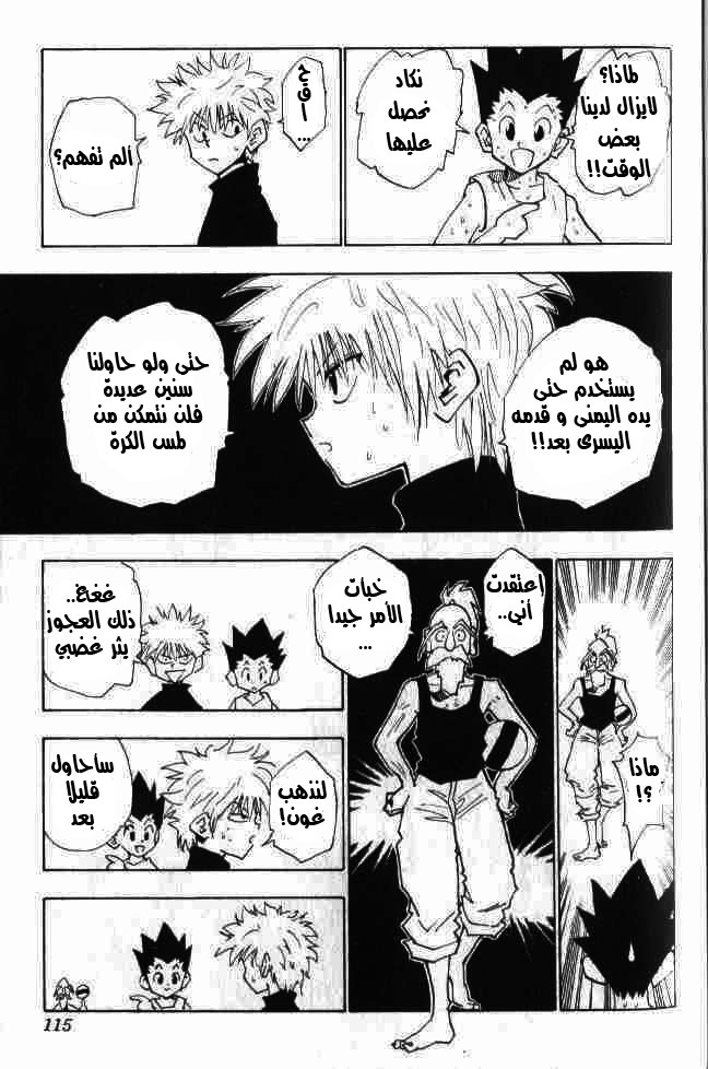 Hunter x Hunter: Chapter 14 - Page 10