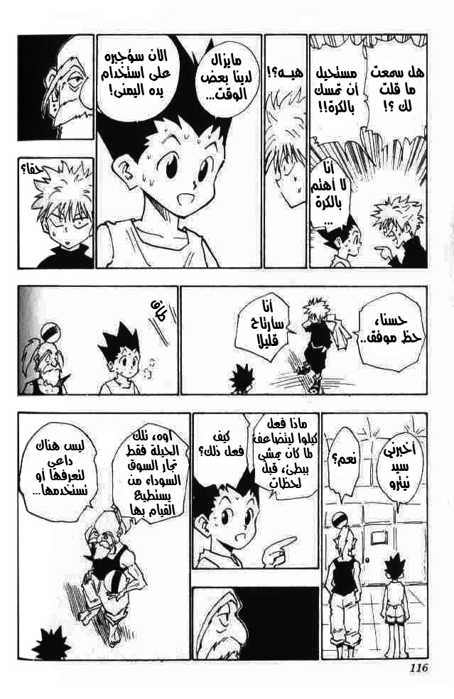 Hunter x Hunter: Chapter 14 - Page 11